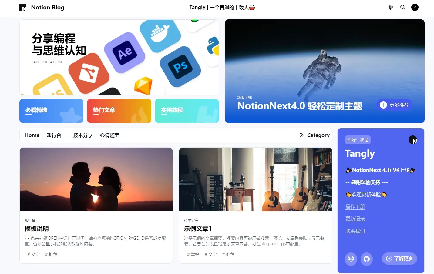 Notion 博客
